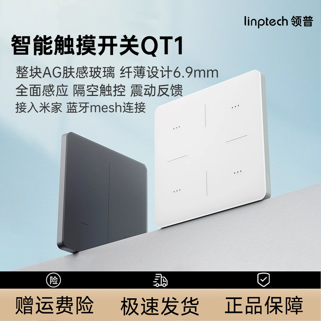 领普QT1智能触摸开关已接入米家APP零火开关玻璃开关插座面板