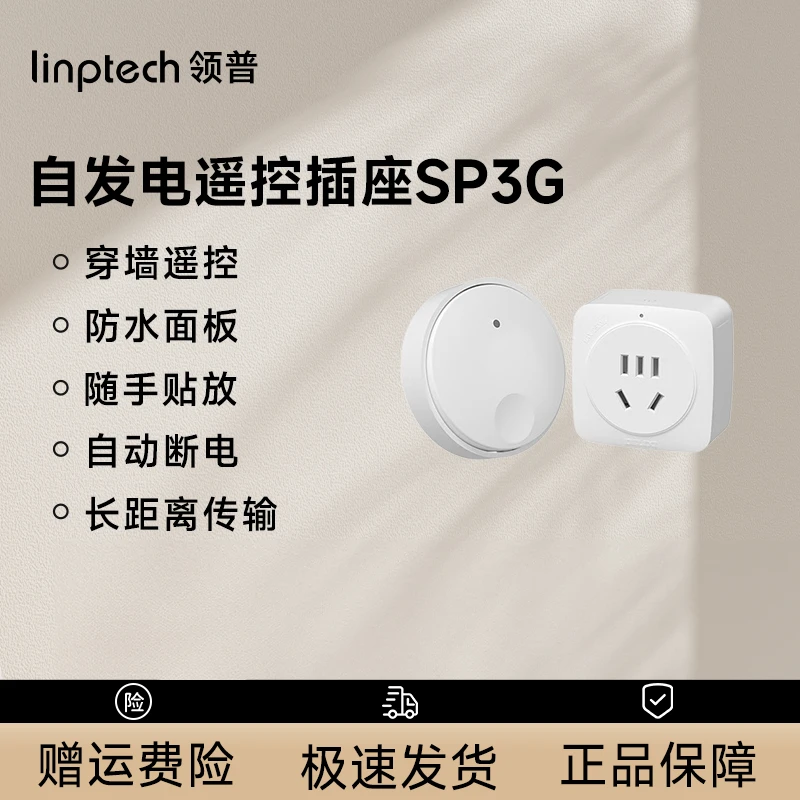 领普厨余开关插座控制器220v家用自发电垃圾处理器远程无线遥控