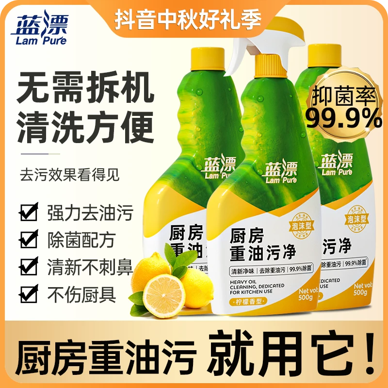 Lampure/蓝漂[2瓶装]厨房重油污净油烟机清洁剂灶台去快速去污-TY