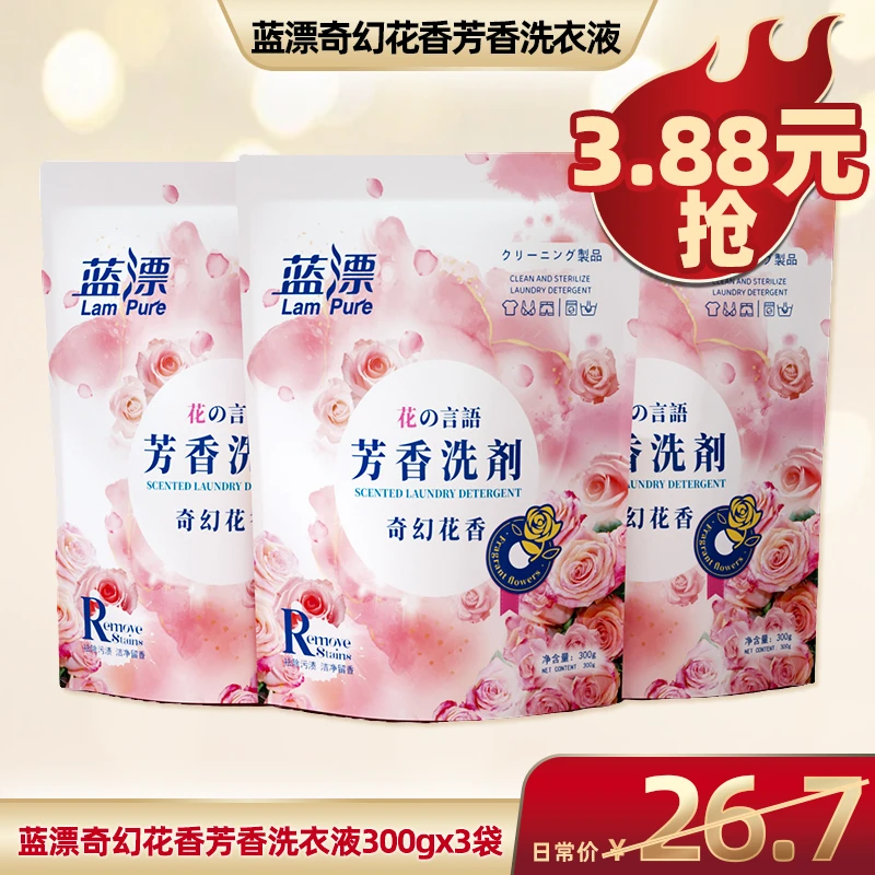 【超级双十一】蓝漂奇幻花香芳香洗衣液300g袋*3袋-hz