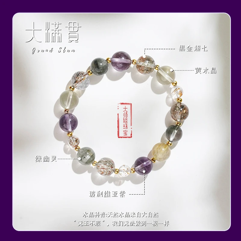 【大满贯】绿幽灵+超七手串｜事业财富健康爱情四维全开·多样性发一