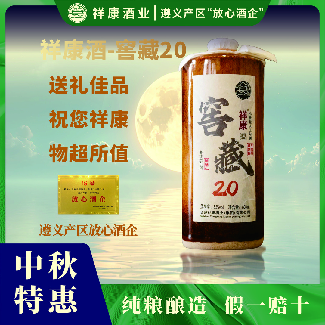 祥康酒业茅台镇源头窖藏酒优级纯粮食酿造酱香型600ml*1瓶53%Vol