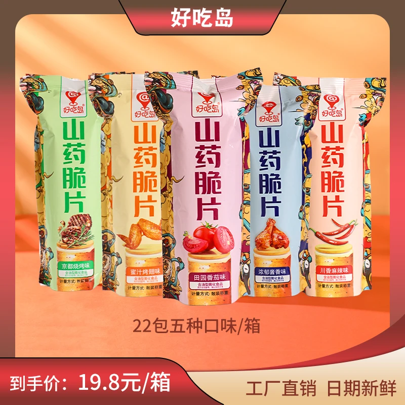 【22包多种混合口味】好吃岛山药脆片薄片零食小吃休闲办公薄脆即食