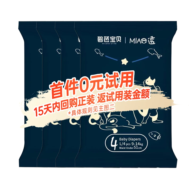 【碧芭宝贝】喵透系列婴儿纸尿裤拉拉裤便携试用装回购正装有惊喜
