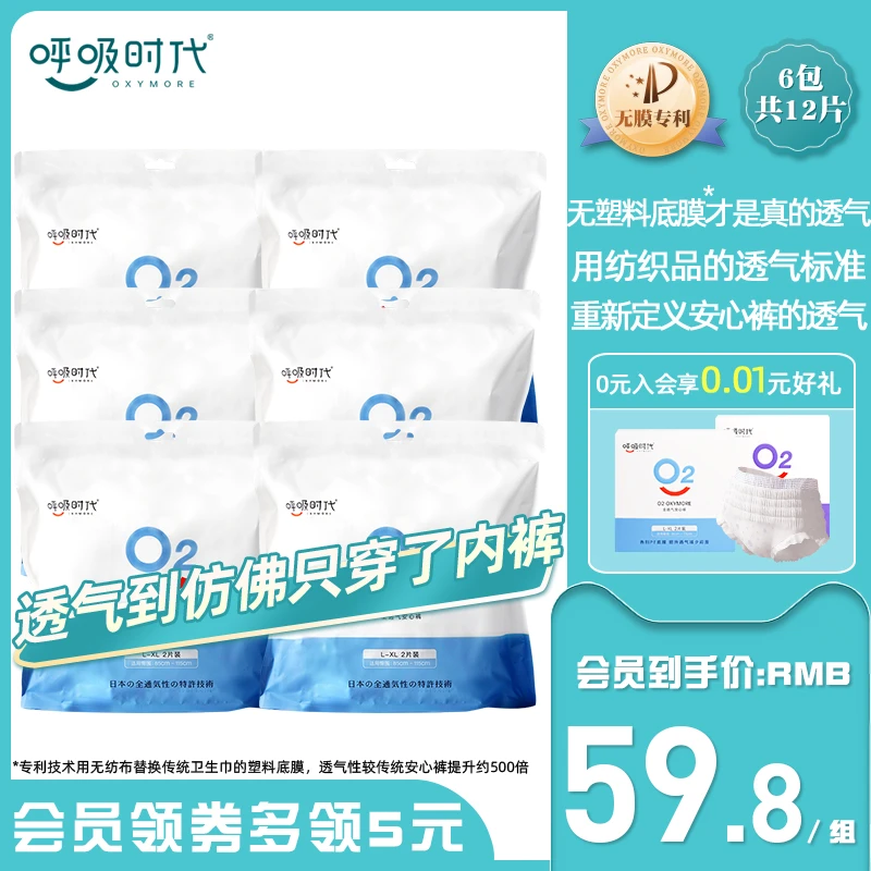 呼吸时代全透气安睡裤月经期内裤姨妈安睡裤女XL大码卫生巾安心裤
