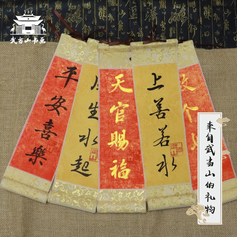 【武当山发货】师傅书写客厅玄关卧室办公室做个好人字送人送礼