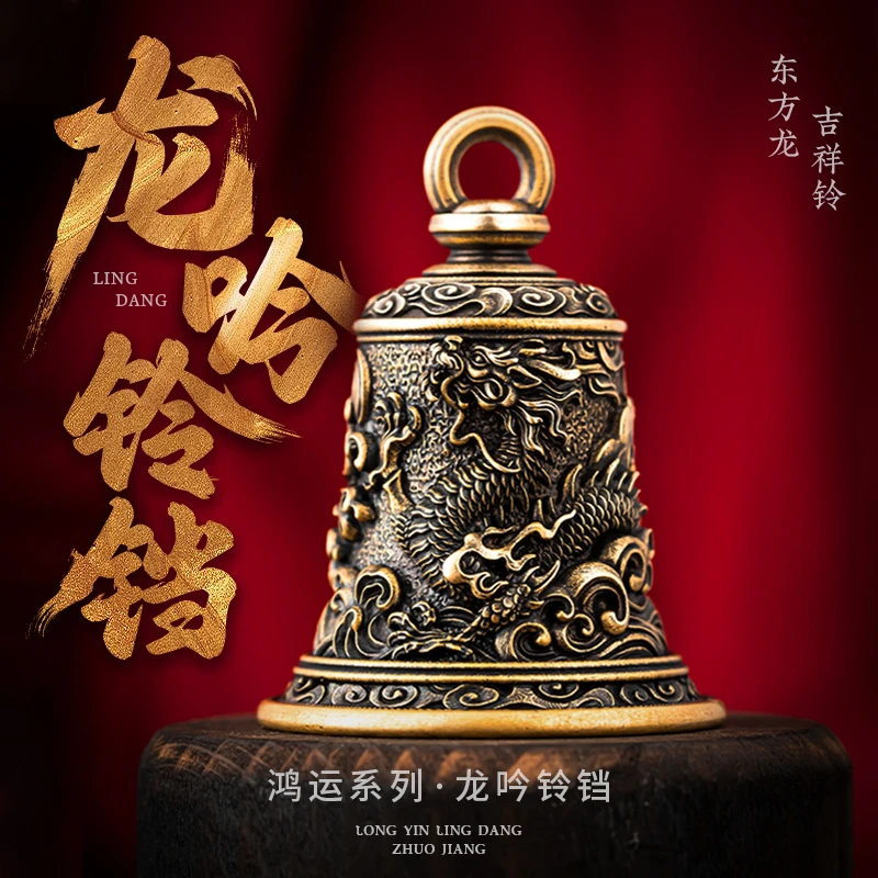 铜吊坠 琢匠龙吟铃铛背包汽车挂件平安吊坠配饰国风摇铃铜手把件