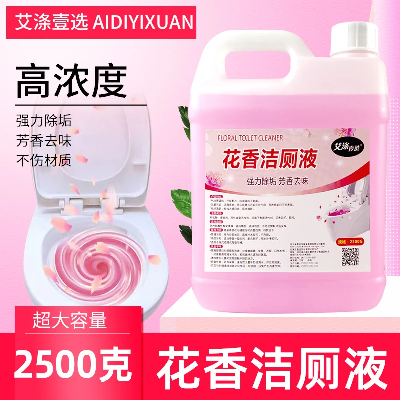 花香洁厕灵洁厕液马桶清洁剂卫生间除臭去污强力除尿垢大桶实惠装