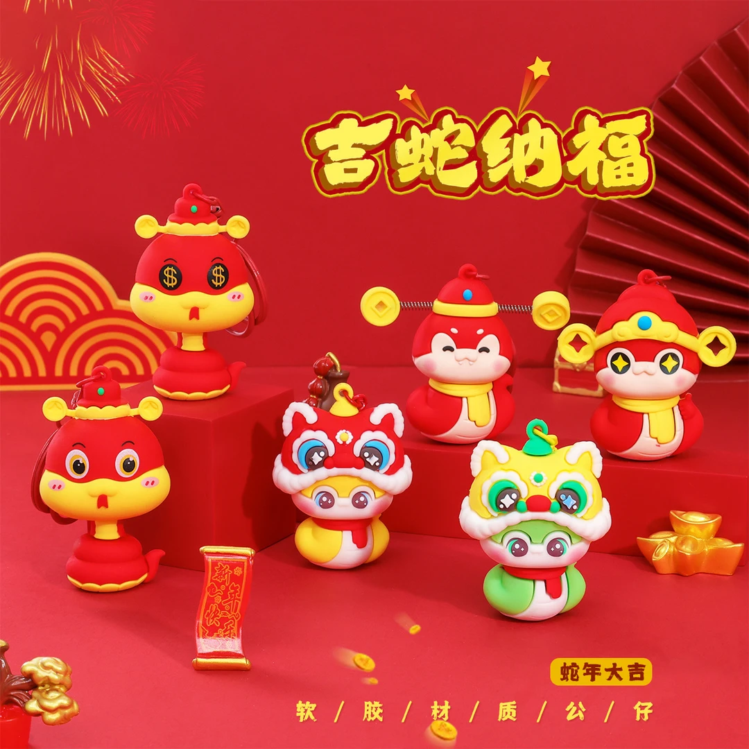 原创蛇年钥匙扣可爱卡通小蛇公仔情侣背包挂饰新年小挂件财神有钱
