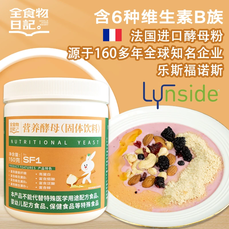 【法国女维】全食物日记 营养酵母粉150g孕备哺可拍