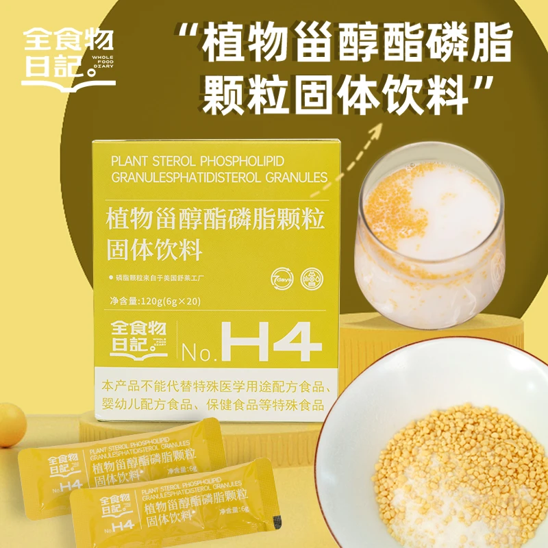 全食物日记植物甾醇酯磷脂颗粒固体饮料120g 松木提取甾醇健康