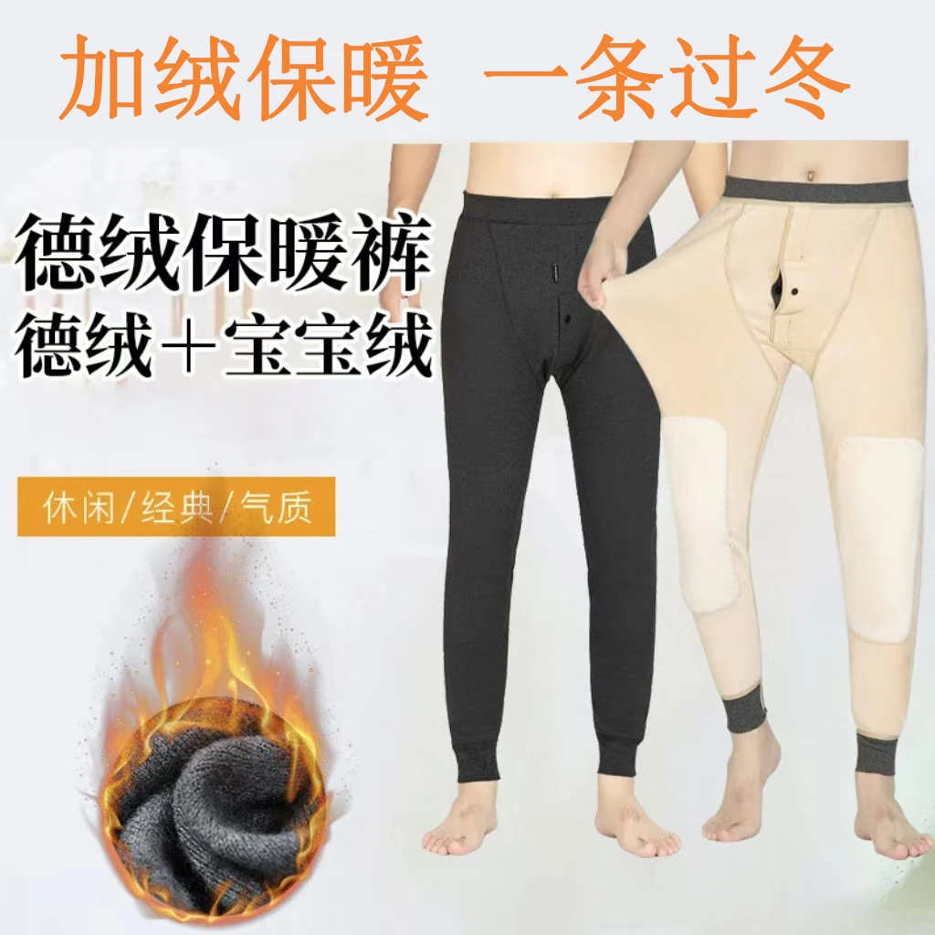 冬季男士加绒加厚德绒保暖裤紧身打底内穿耐寒宝宝绒高腰棉裤