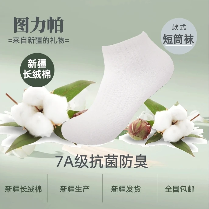 短筒新疆长绒棉袜抗菌透气防臭四季吸汗夏季纯色男女运动时尚袜