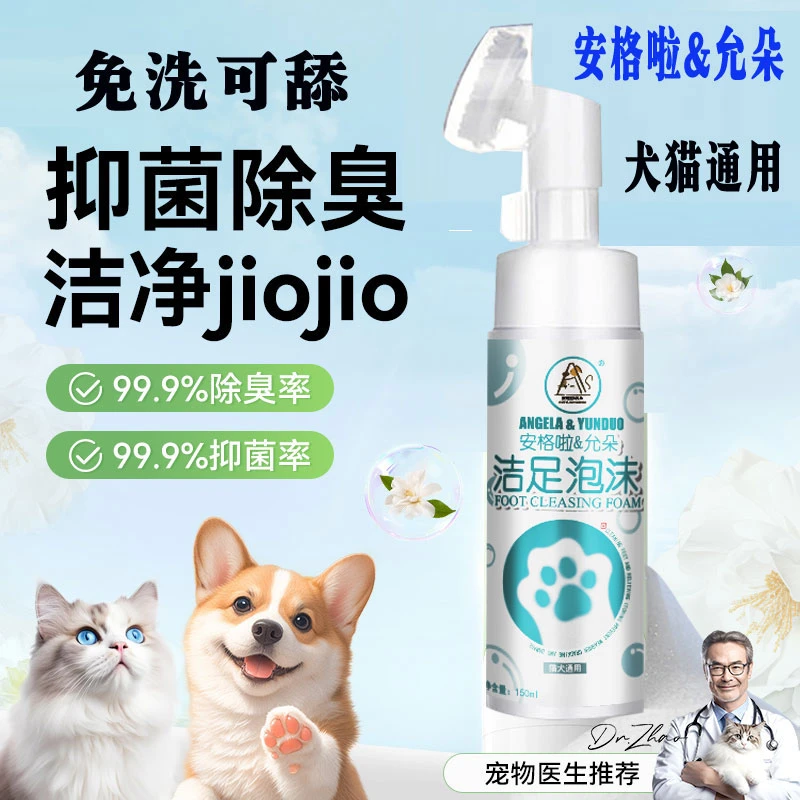 洗脚神器免擦清洁器免洗爪子底脚臭足猫咪狗狗兔子宠物洁足泡沫