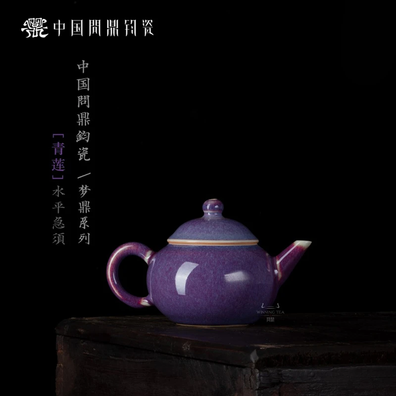 问鼎钧瓷梦鼎系列水平壶 (青莲)