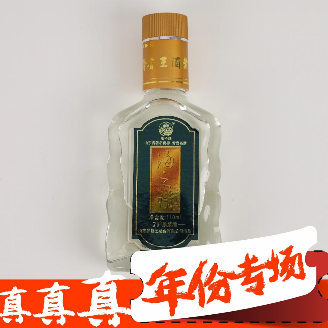 栈桥原浆老酒2011年小瓶装送礼自喝高度酒优级浓香型71度110