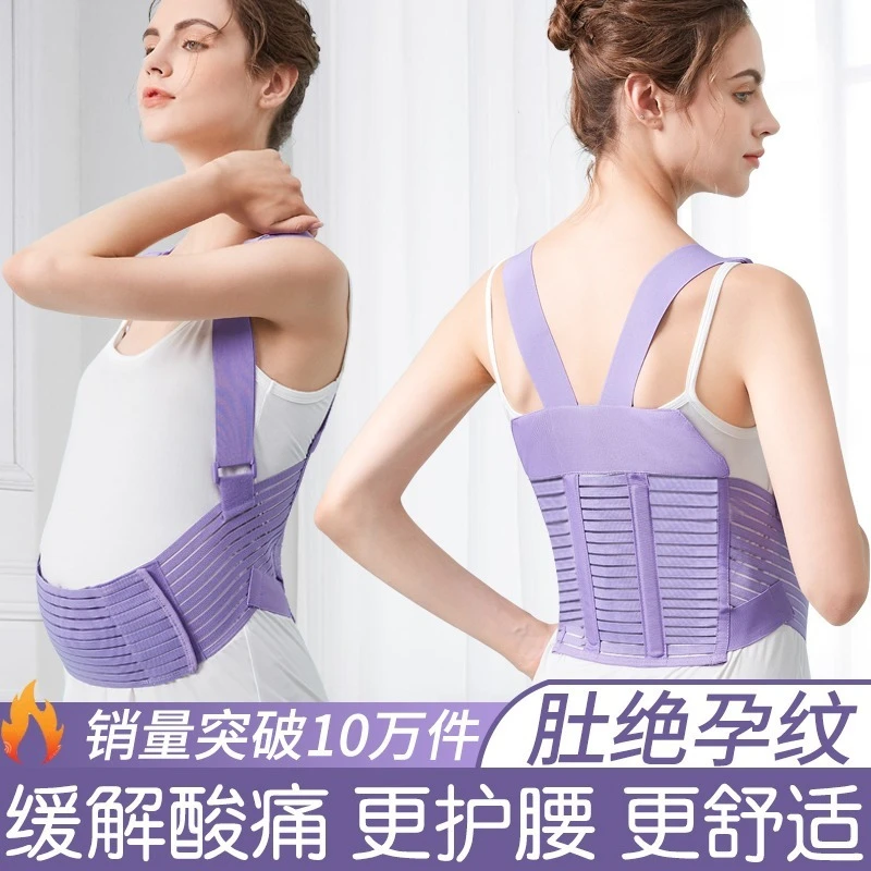 托腹带孕妇专用怀孕晚期护腰带保胎带产前肚子收腹透气提腹拖腹带