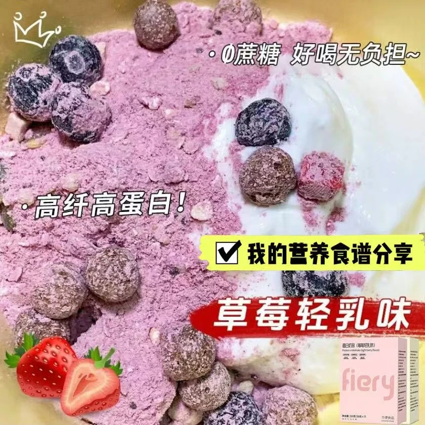 蛋白奶昔燕麦片早晚代餐即食饱腹营养冲饮健身代餐奶昔代餐粉蛋白