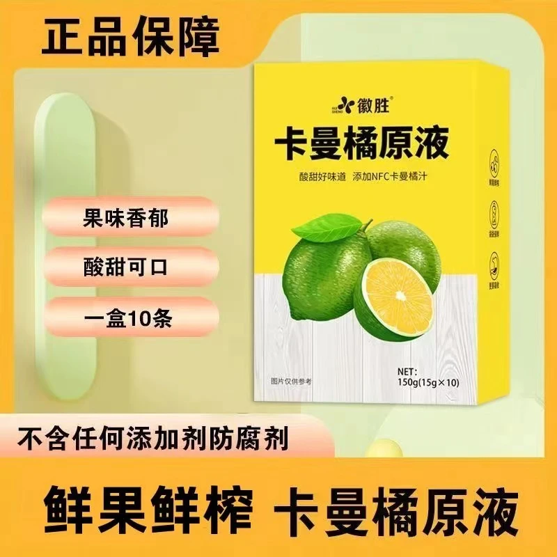 卡曼橘原液浓缩维C（Nfc）果汁酸酸甜甜原液柠檬汁卡曼橘汁果汁vc饮