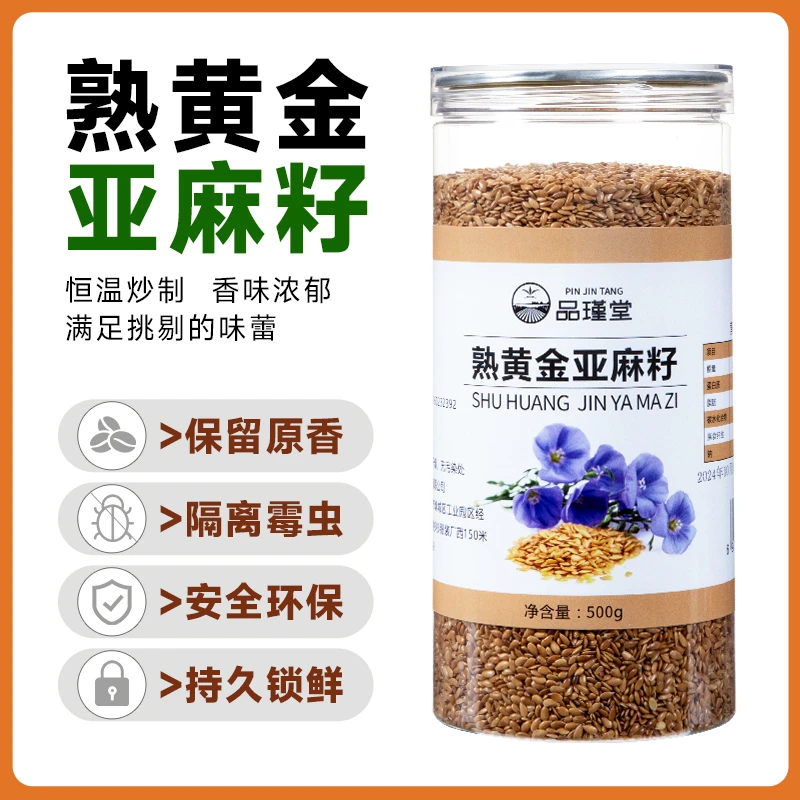 【品瑾堂】熟黄金棕色亚麻籽500g/罐即食代餐生酮饮品烘焙原料原香