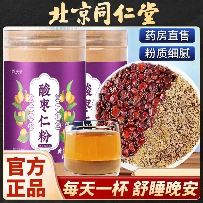 北京同仁堂酸枣仁粉150g助改善无杂质纯粉即食冲饮睡眠晚安好梦