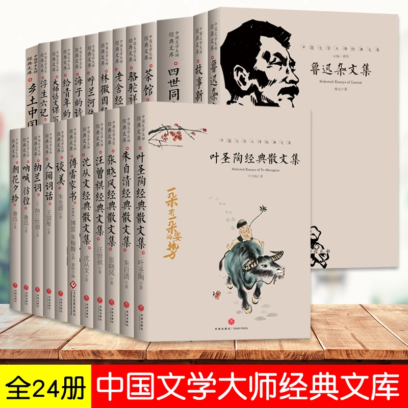 【中国文学大师经典文库】叶圣陶鲁迅林徽因老舍鲁迅朱自清散文集