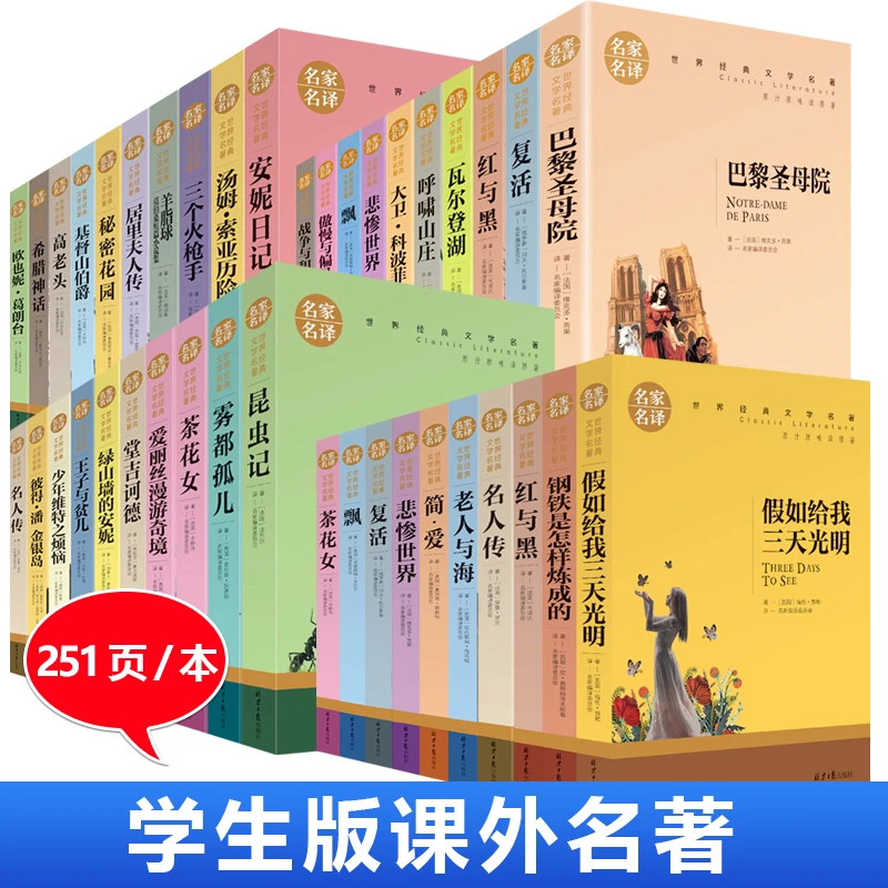 世界名著经典文学小说中小学生阅读课外书适合9-15岁阅读书籍正版