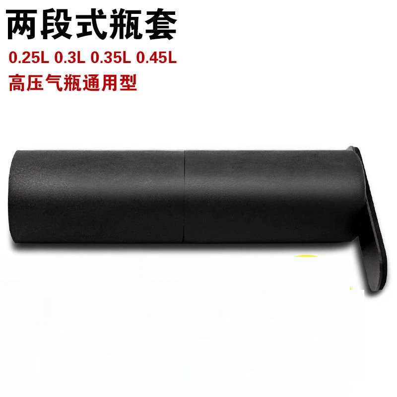 高压润滑直径安装铝瓶保护套小钢瓶铝瓶气瓶通用两节瓶套