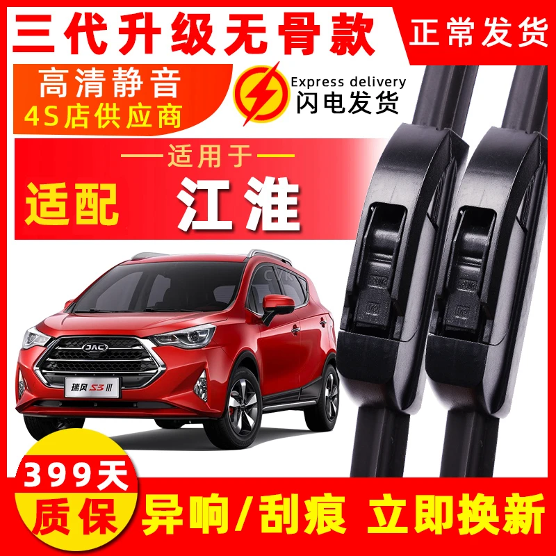 适用江淮瑞风S3雨刮器S2同悦S5和悦M5瑞鹰M3/M2/M6专车专用雨刷片