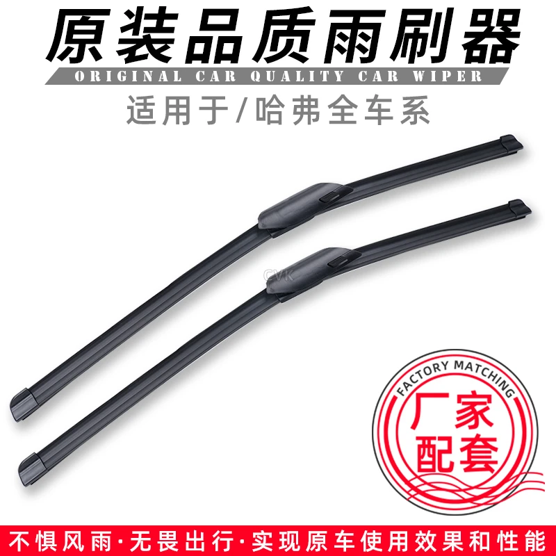 适用哈弗H6coupe运动版M6哈佛H2S/H1/H4/F7/F5雨刮器专车专用雨刷