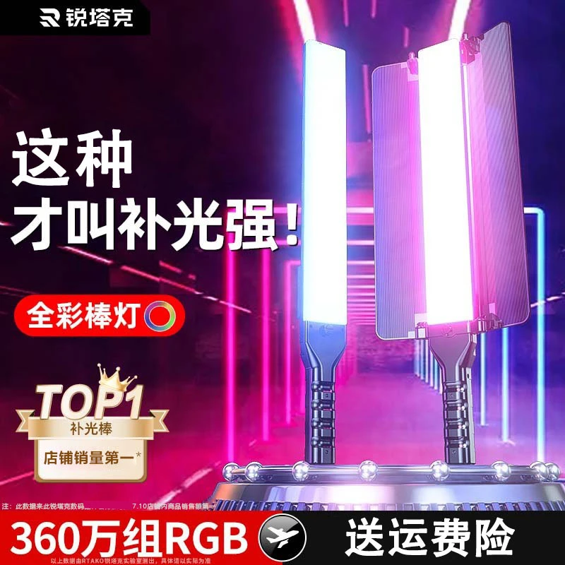 锐塔克RGB补光灯棒led手持摄影补光灯便携式打光灯户外补光灯夜景