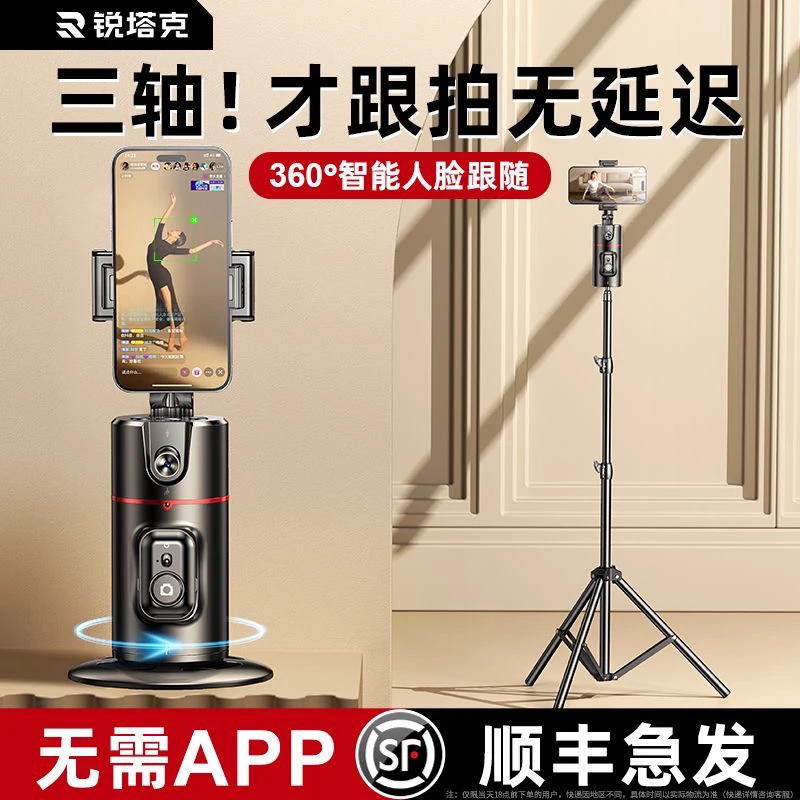 rtako三轴AI云眼跟拍云台自拍神器360n°支架自拍杆直播全自动跟踪