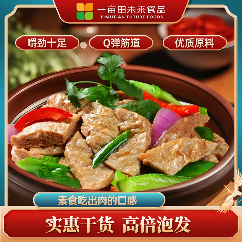 美食推荐250g干面筋河北特产美食炖炒拌涮烤做菜