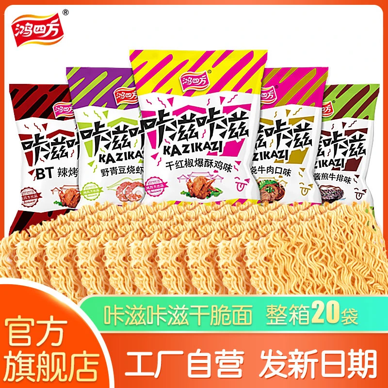 鸿四方 咔滋干脆面干吃面整箱装方便面休闲食品懒人零食小吃速食