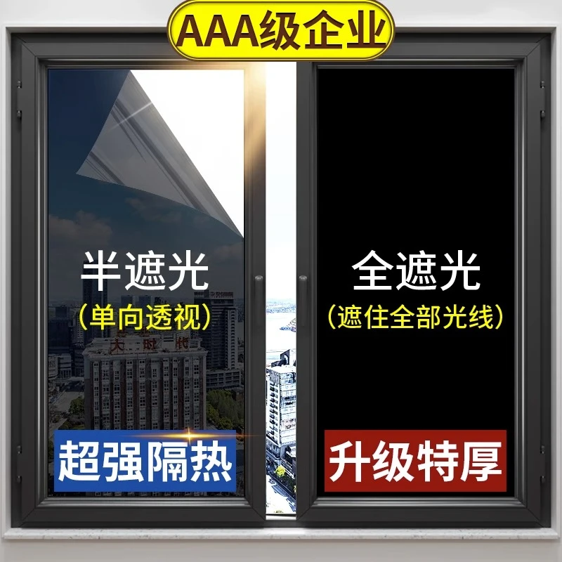 全遮光玻璃贴纸防晒隔热不透光黑色窗户贴膜防窥视阳台遮阳防走光