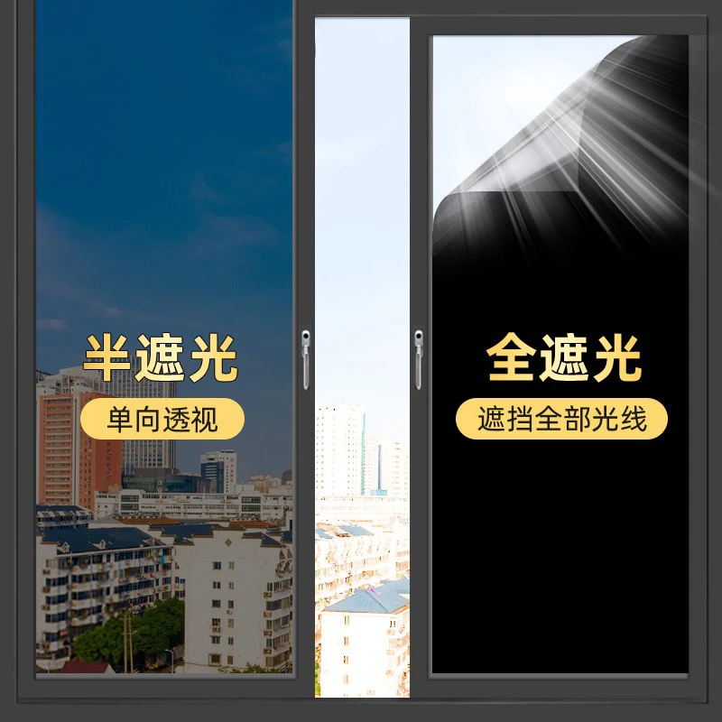隔热膜窗户防晒全遮光贴纸玻璃贴膜遮阳黑色隐私防窥走光家用神器