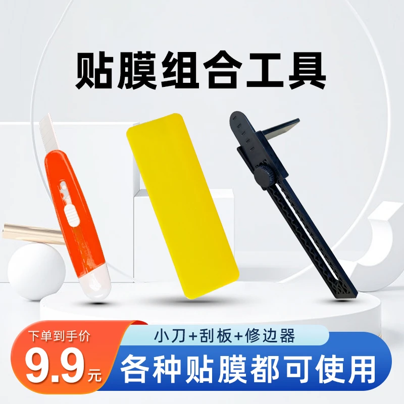 海石家具贴膜玻璃贴膜工具简易版套装—美工刀小刮板修边器