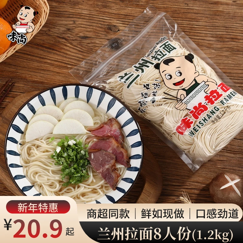味尚拉面兰州拉面1.2kg 美食 面条 速食 细腻 劲道优质方便营养