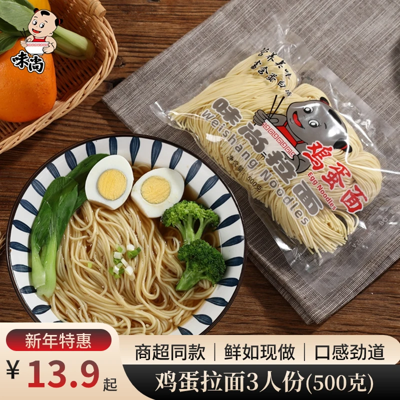 味尚拉面鸡蛋面 美食 凉拌面,劲道,半干,早餐,营养