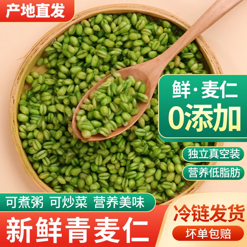河南特产农家自产新鲜青麦仁煮粥小麦粒青麦仁