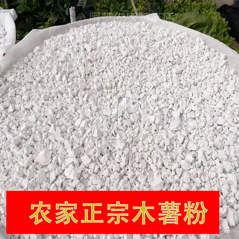 本地农家树番薯粉木薯粉
