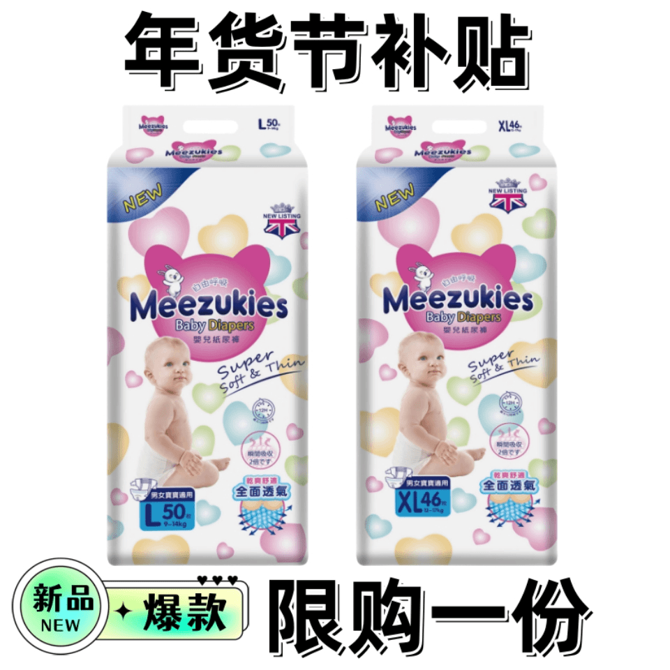 【年货节补贴】英国花Meezukies王超薄透气新生儿尿不湿全包学步裤