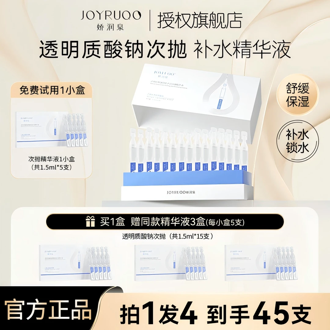娇润泉透明质酸钠舒缓透润次抛精华液修护保湿舒缓护肤