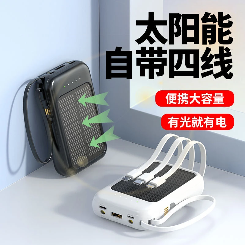 太阳能充电宝20000毫安大容量迷你自带线充电宝小巧便携移动电源