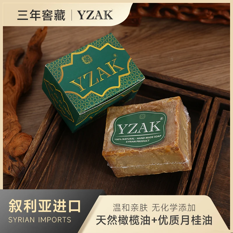 YZAK叙利亚古皂传统香皂家用温和亲肤优质卸妆正品保证橄榄油古皂