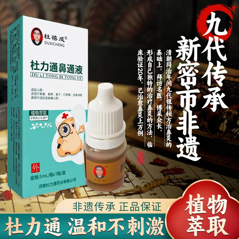 杜力通鼻通液爆款福利【特价通用款】夏季直播间专享家用