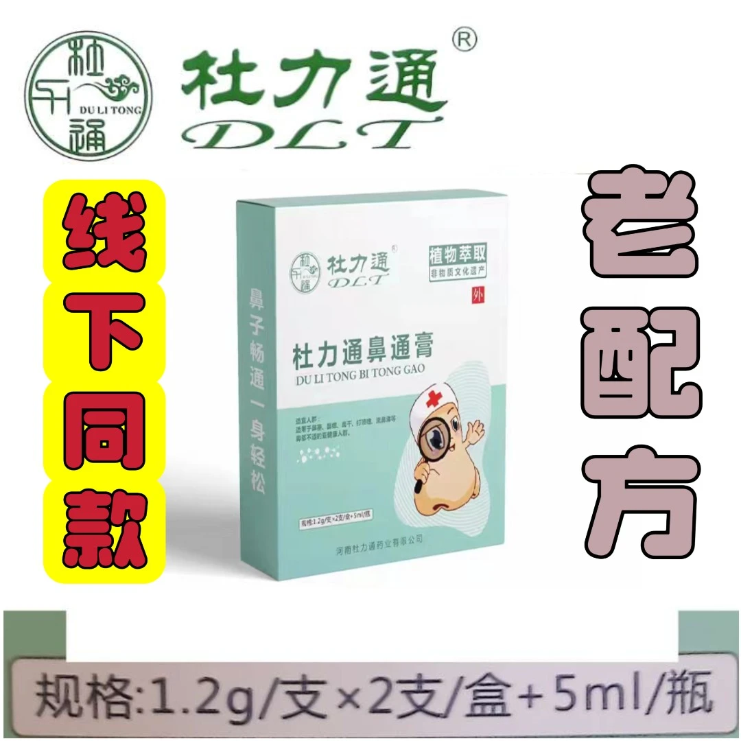 【老配方】杜力通鼻通膏3合1套装