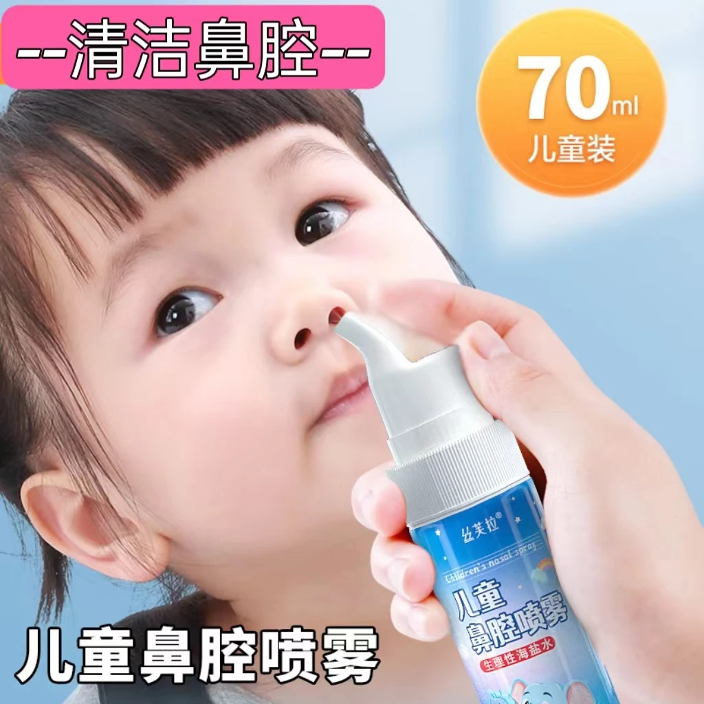 【杜力通诊选】丝芙拉生理性海盐水儿童鼻腔喷雾冲洗通气安全温和