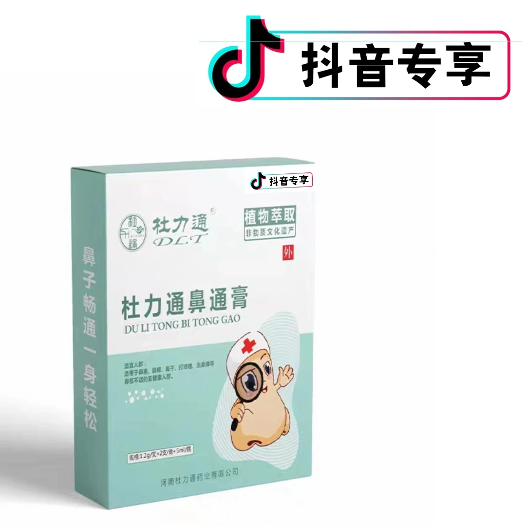 【抖音专享】新升级杜力通鼻通膏3合1套装
