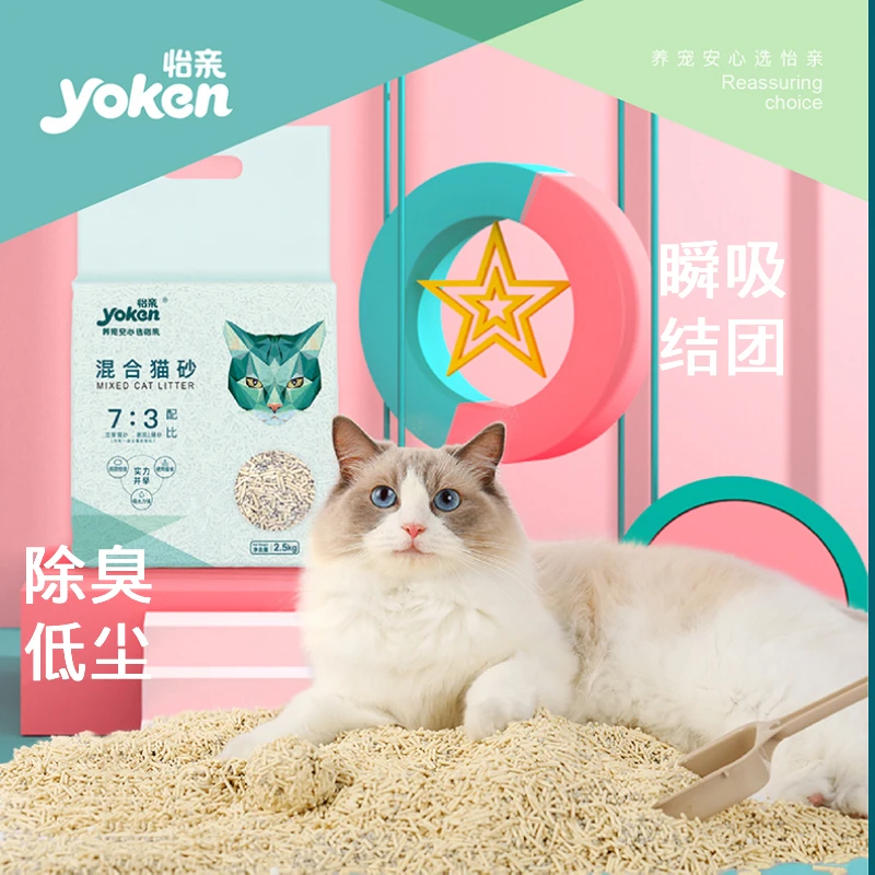 YOKEN/怡亲混合豆腐猫砂膨润土猫砂除臭低尘宠物猫咪2.5kg5斤猫沙